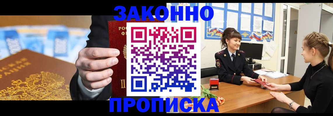 прописка 2025 в Богучаре