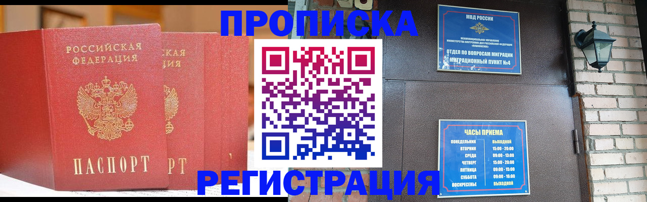 временная регистрация для всех в Богучаре