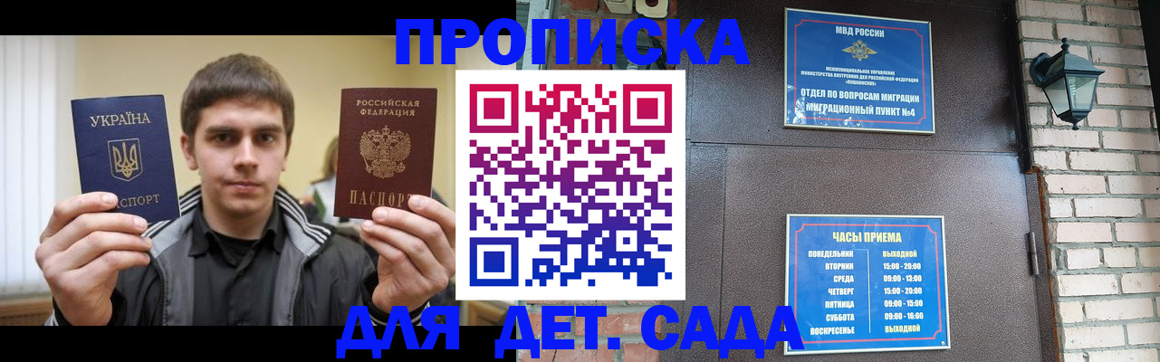 прописка в Богучаре