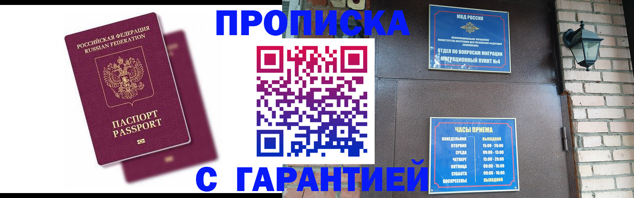 прописка гарантия в Богучаре