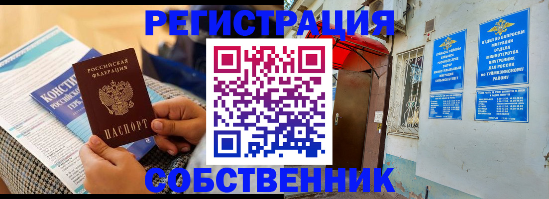 прописка законно в Богучаре